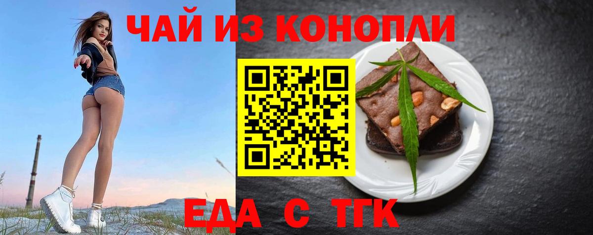 Еда ТГК конопля  Вход с VPN  Сертолово 