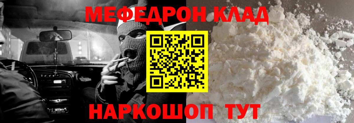 Мефедрон кристаллы Сертолово