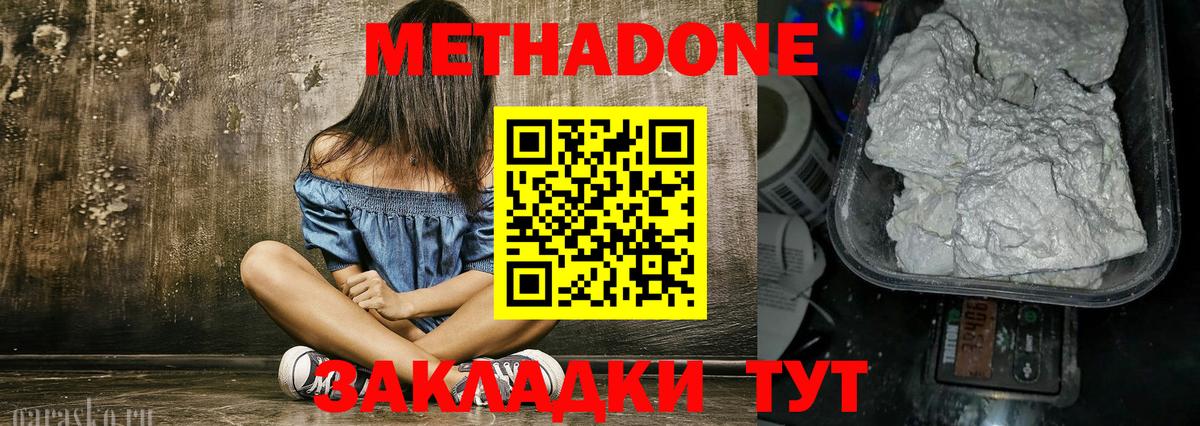 Метадон methadone  Вход с VPN  Сертолово  Метадон methadone 